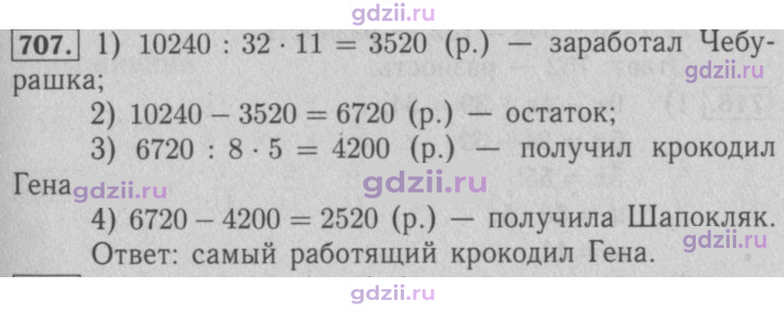 Скан решения номера 707