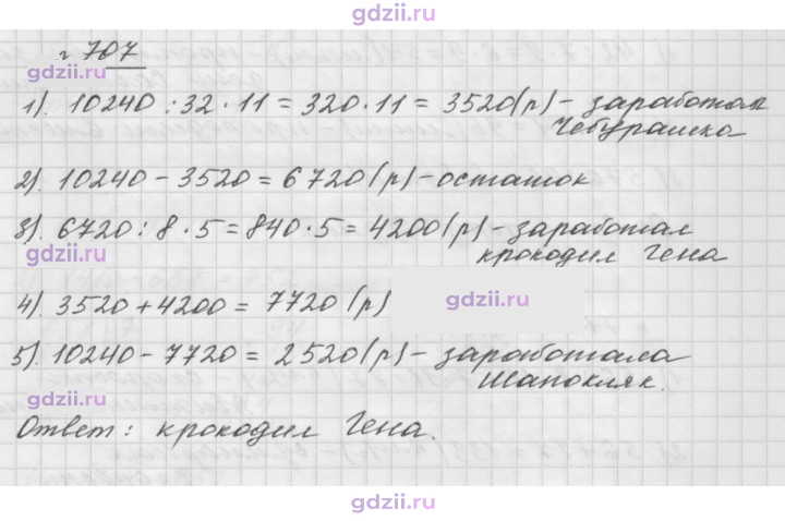 Скан решения номера 707