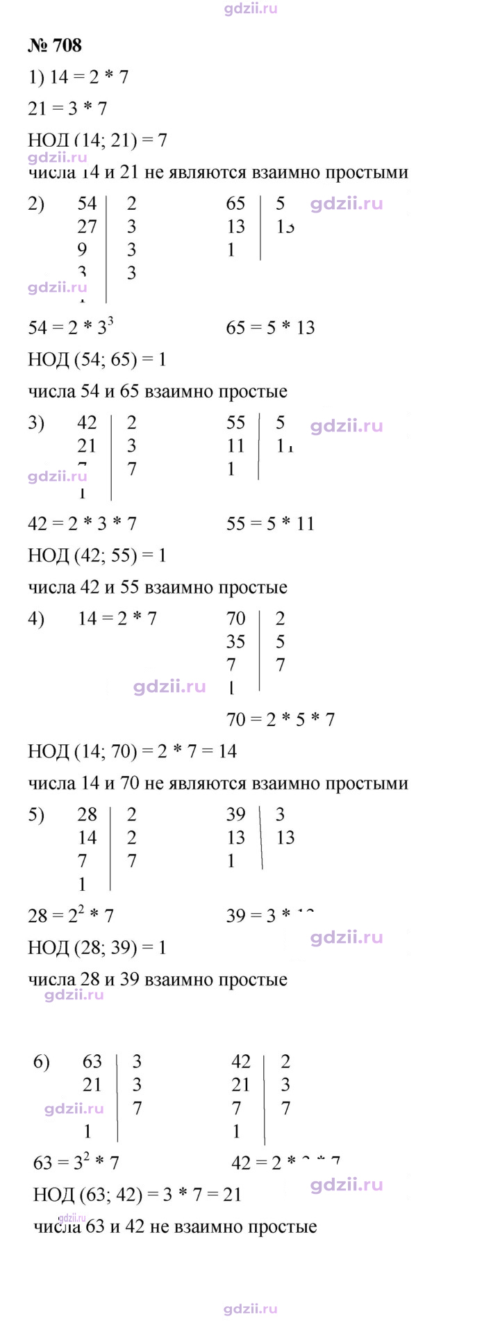 Скан решения номера 708