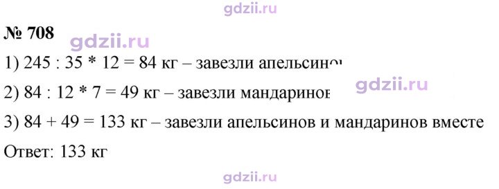 Скан решения номера 708
