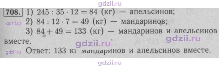 Скан решения номера 708