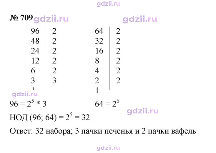 Скан решения номера 709