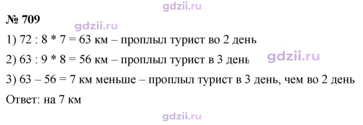 Скан решения номера 709