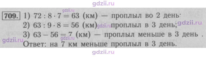 Скан решения номера 709