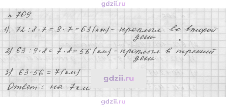 Скан решения номера 709