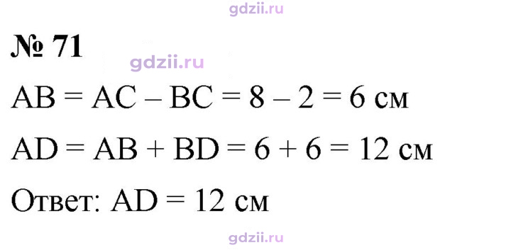 Скан решения номера 71
