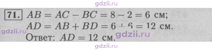 Скан решения номера 71