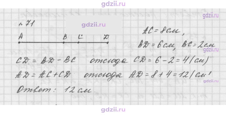 Скан решения номера 71