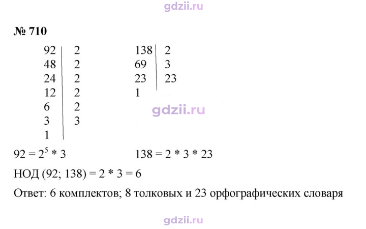 Скан решения номера 710
