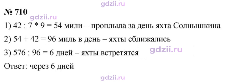 Скан решения номера 710