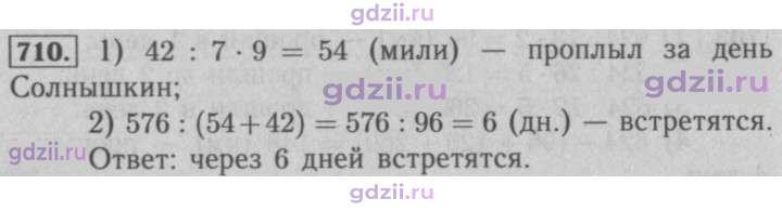 Скан решения номера 710