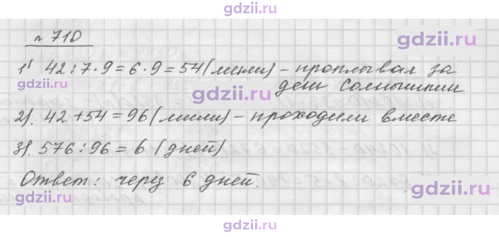 Скан решения номера 710