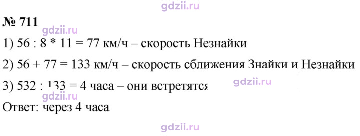 Скан решения номера 711