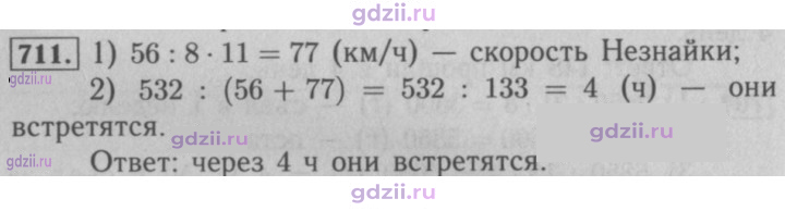 Скан решения номера 711