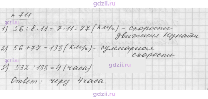 Скан решения номера 711