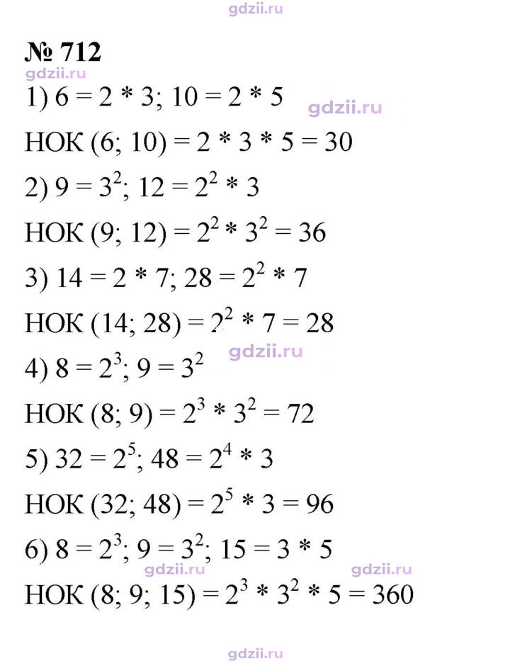 Скан решения номера 712