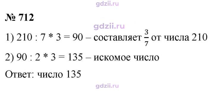 Скан решения номера 712