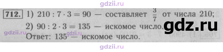 Скан решения номера 712