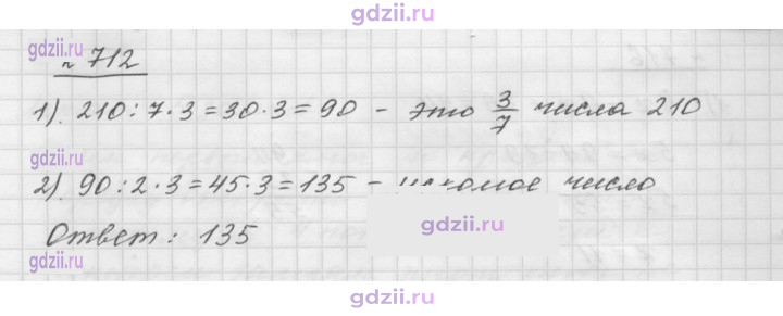 Скан решения номера 712
