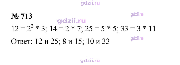 Скан решения номера 713