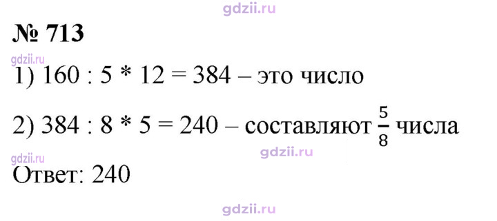 Скан решения номера 713