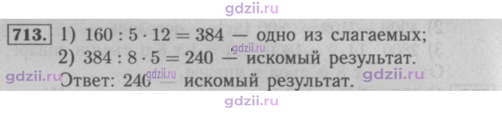 Скан решения номера 713