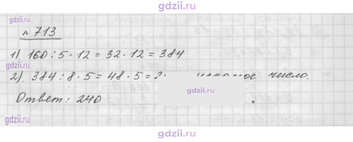 Скан решения номера 713