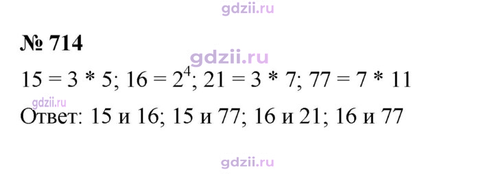 Скан решения номера 714