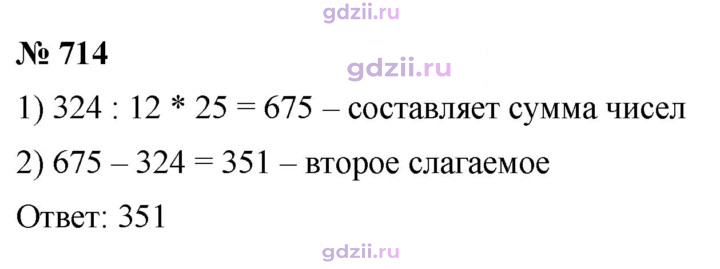 Скан решения номера 714