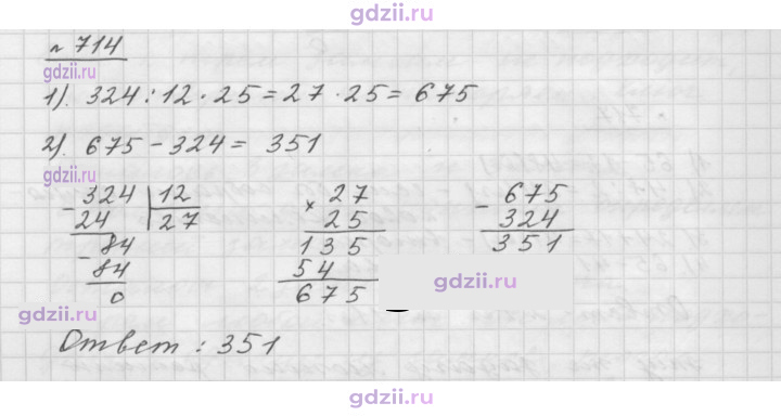 Скан решения номера 714