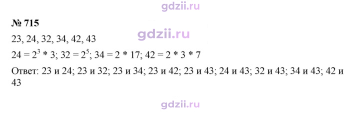 Скан решения номера 715
