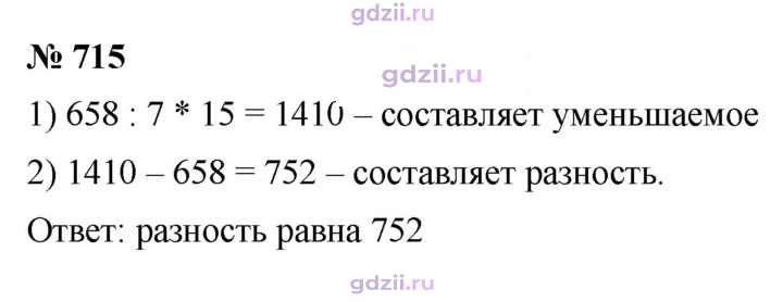Скан решения номера 715