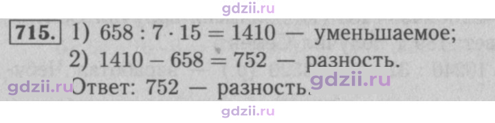 Скан решения номера 715