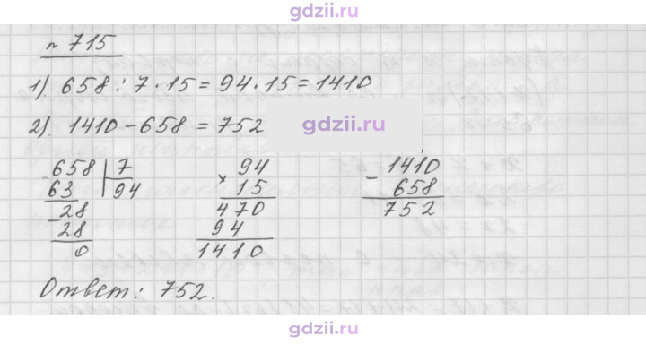Скан решения номера 715