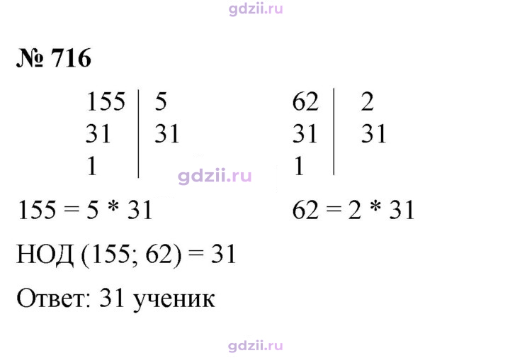Скан решения номера 716