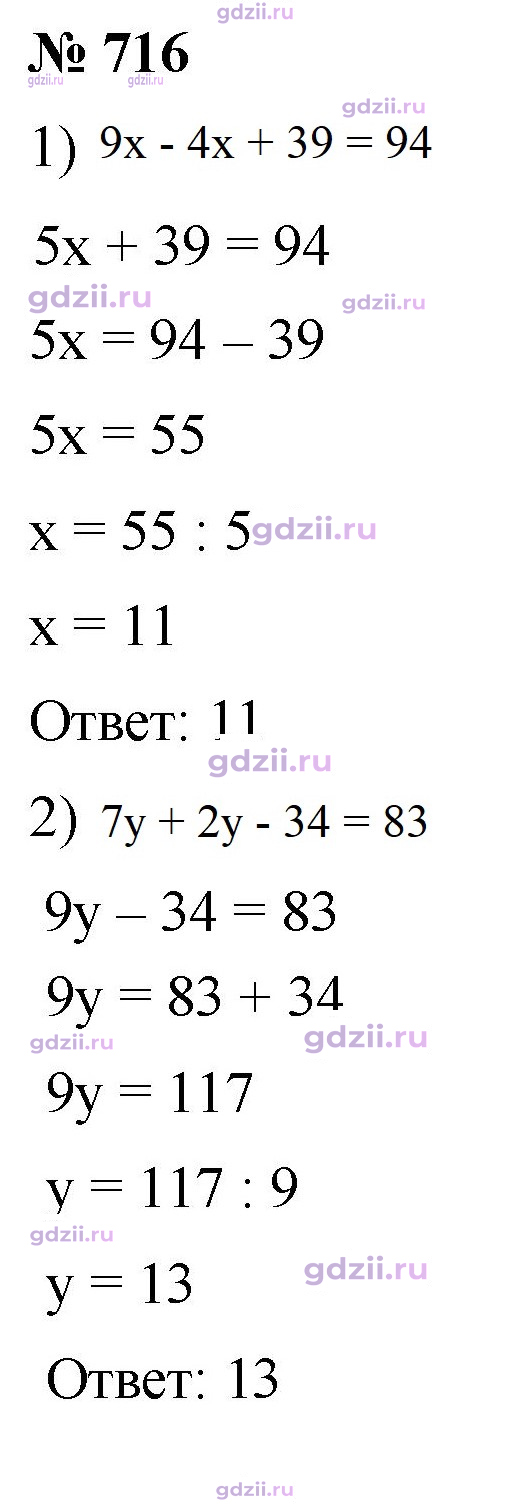 Скан решения номера 716