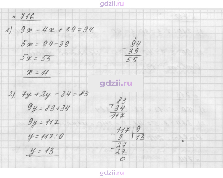 Скан решения номера 716