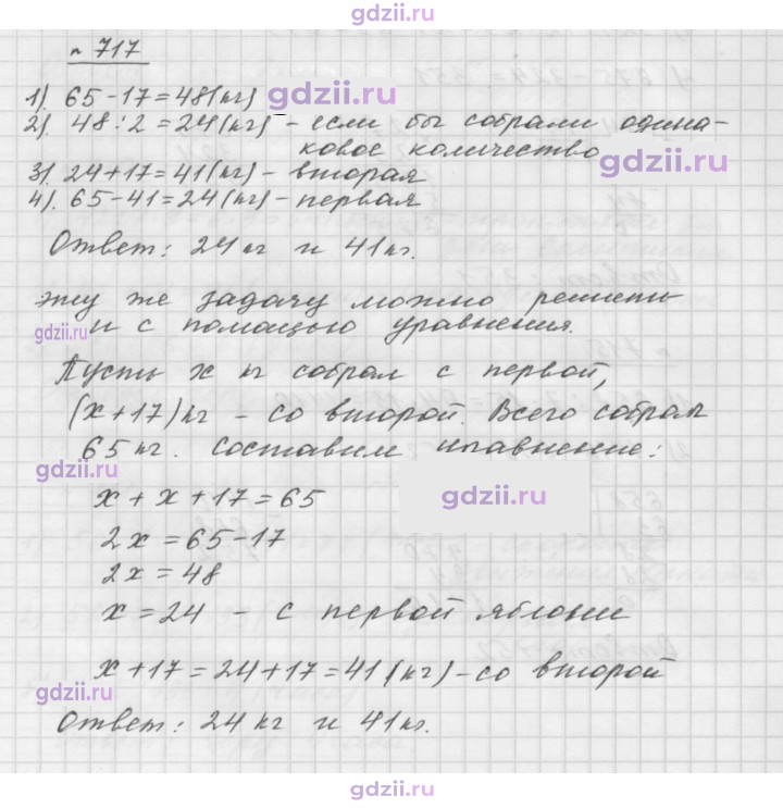 Скан решения номера 717
