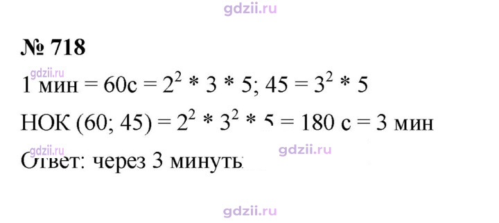 Скан решения номера 718