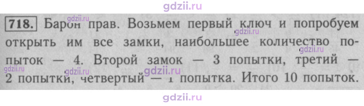 Скан решения номера 718