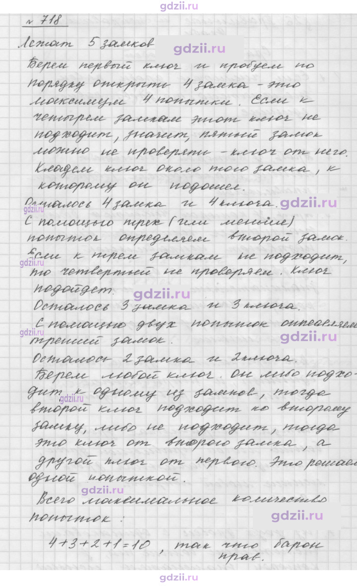 Скан решения номера 718