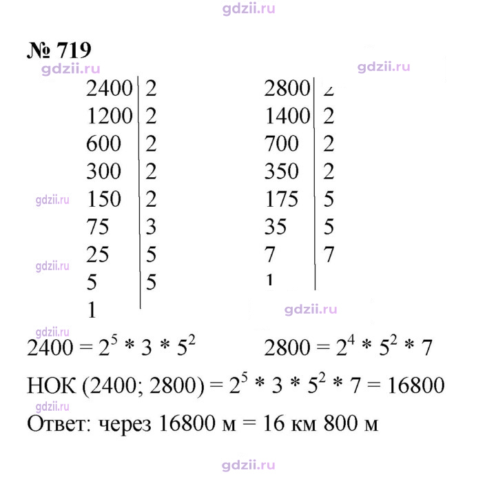 Скан решения номера 719