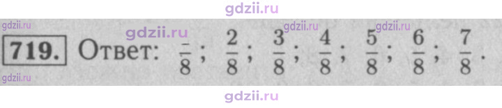 Скан решения номера 719
