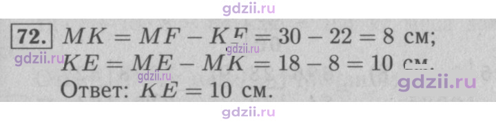 Скан решения номера 72