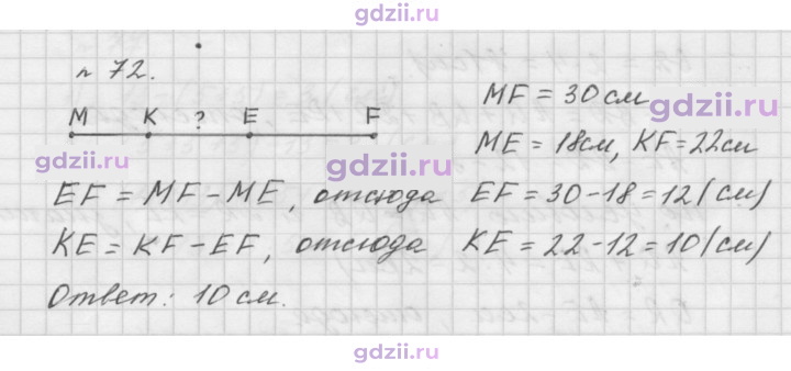 Скан решения номера 72