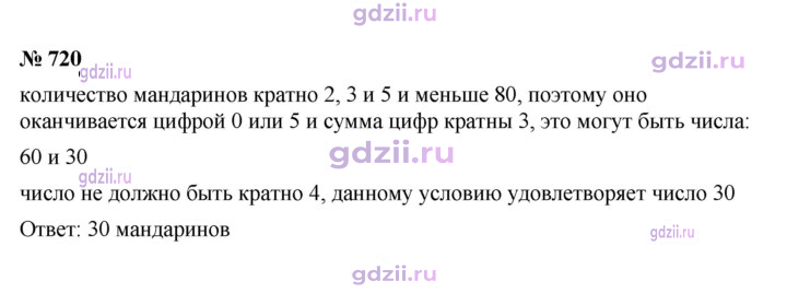 Скан решения номера 720