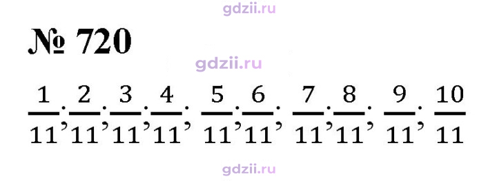 Скан решения номера 720