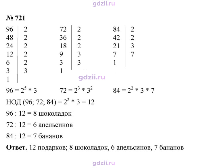 Скан решения номера 721