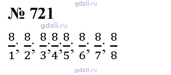 Скан решения номера 721