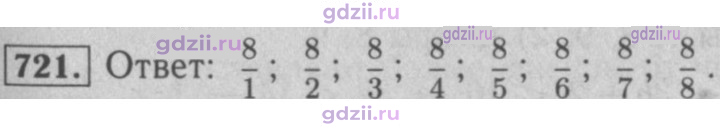 Скан решения номера 721